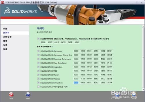 Solidworks2015教程（第一節，安裝與破解）