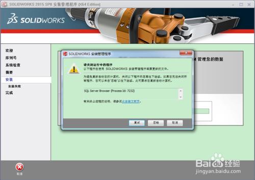 Solidworks2015教程（第一節，安裝與破解）