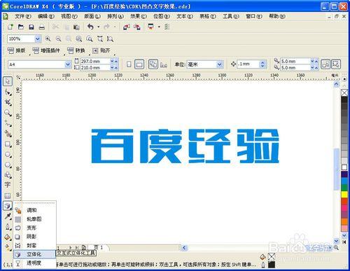 CorelDRAW製作凹凸文字效果