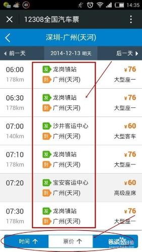 如何用12308的微信公眾號購買所需汽車票