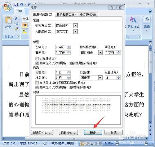 Word2007怎麼設置固定磅值的行間距？