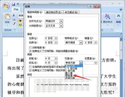 Word2007怎麼設置固定磅值的行間距？