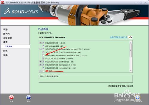 Solidworks2015教程（第一節，安裝與破解）