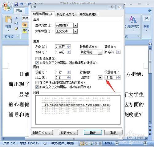 Word2007怎麼設置固定磅值的行間距？