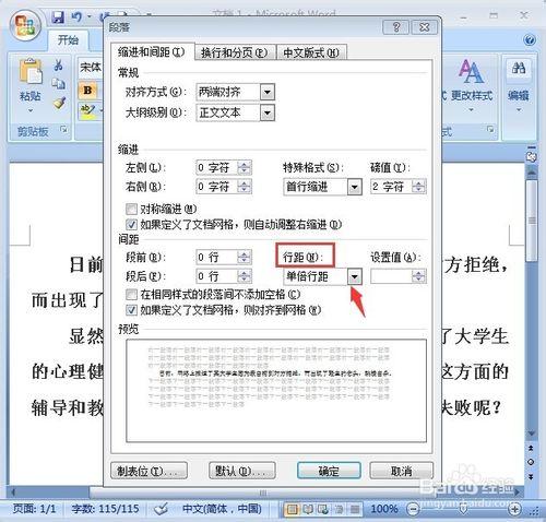 Word2007怎麼設置固定磅值的行間距？