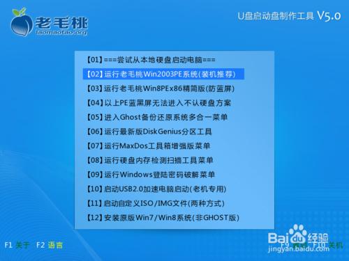 如何使用老毛桃u盤裝機工具給電腦裝系統