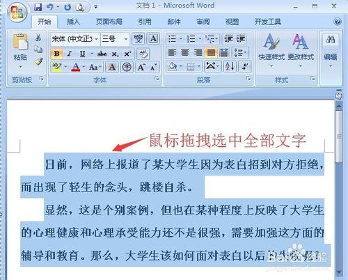 Word2007怎麼設置固定磅值的行間距？