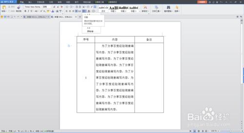 如何改動WPS表格裡的行間距