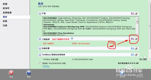 Solidworks2015教程（第一節，安裝與破解）