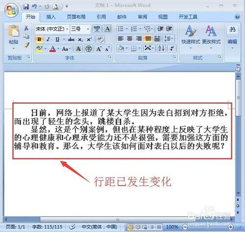 Word2007怎麼設置固定磅值的行間距？