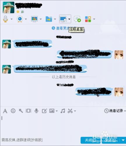 QQ聊天遠程協助的用途和操作