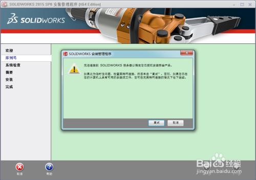 Solidworks2015教程（第一節，安裝與破解）