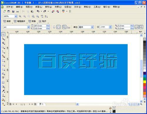 CorelDRAW製作凹凸文字效果