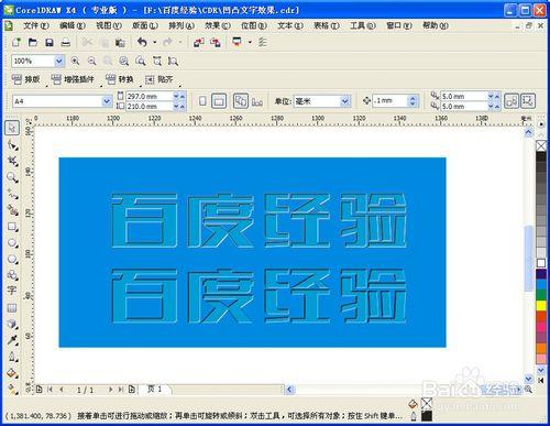 CorelDRAW製作凹凸文字效果