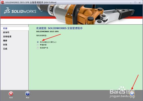 Solidworks2015教程（第一節，安裝與破解）