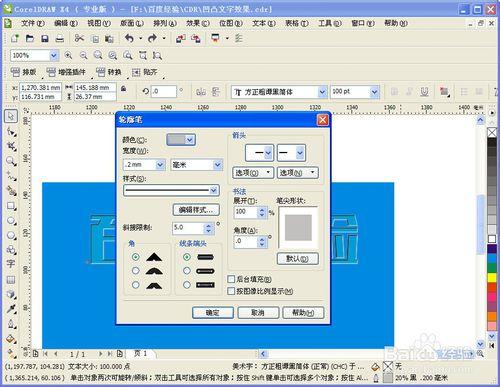 CorelDRAW製作凹凸文字效果