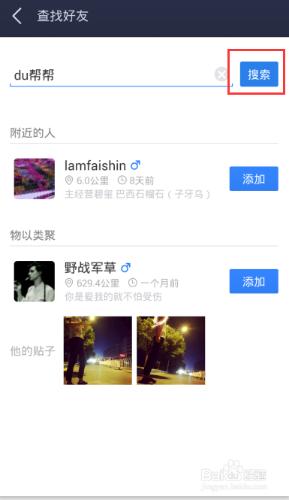 百度貼吧怎麼查找好友？百度貼吧如何添加好友？