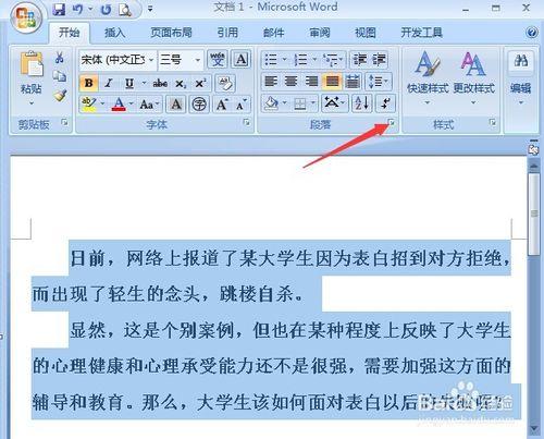 Word2007怎麼設置固定磅值的行間距？