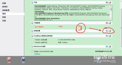 Solidworks2015教程（第一節，安裝與破解）