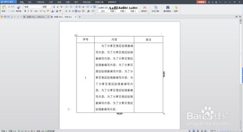 如何改動WPS表格裡的行間距