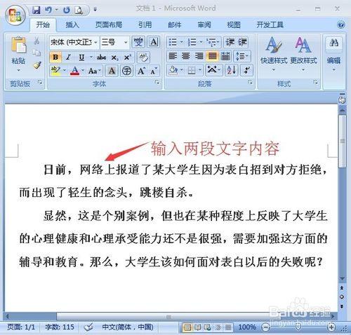 Word2007怎麼設置固定磅值的行間距？