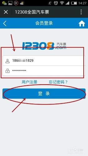 如何用12308的微信公眾號購買所需汽車票