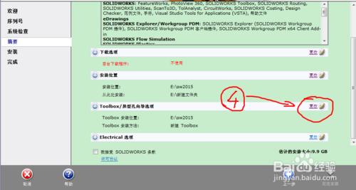 Solidworks2015教程（第一節，安裝與破解）