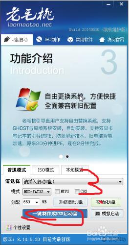 如何使用老毛桃u盤裝機工具給電腦裝系統