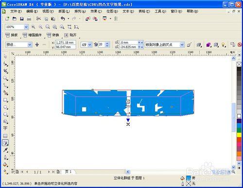 CorelDRAW製作凹凸文字效果