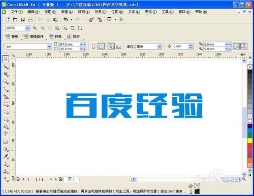 CorelDRAW製作凹凸文字效果