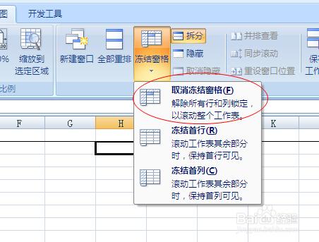 如何固定凍結EXCEL表格的標題並固定顯示標題？