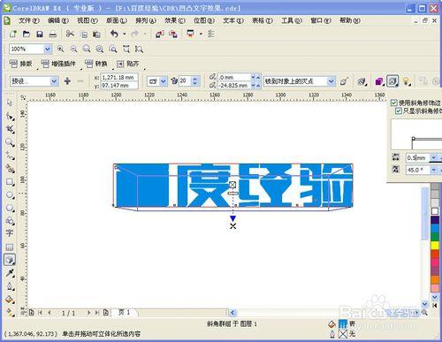 CorelDRAW製作凹凸文字效果