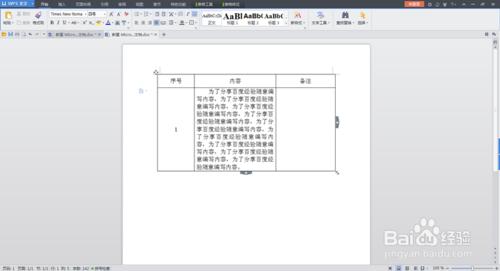 如何改動WPS表格裡的行間距