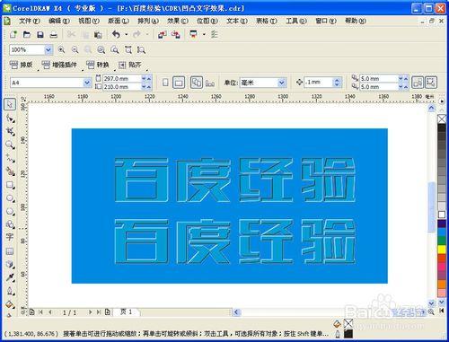 CorelDRAW製作凹凸文字效果