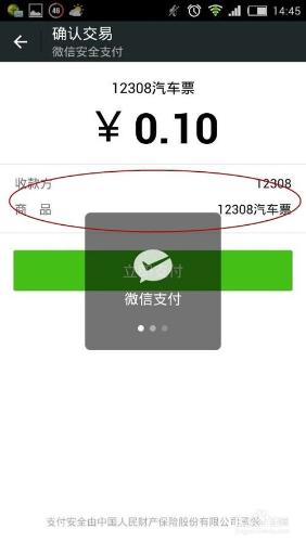 如何用12308的微信公眾號購買所需汽車票