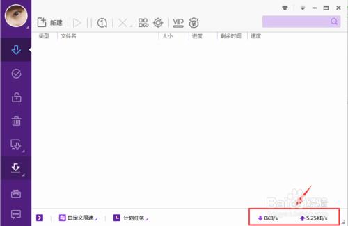 迅雷如何設置上傳和下載的速度