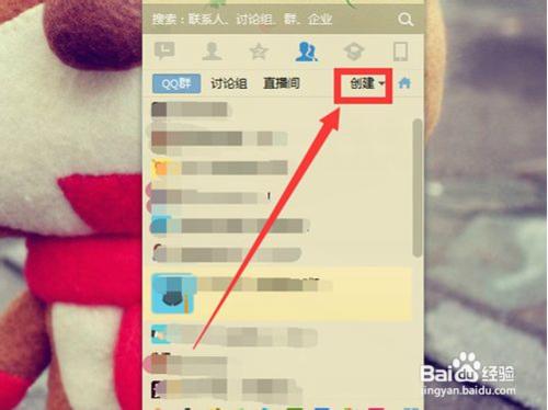 怎樣創建qq討論組？超簡單！