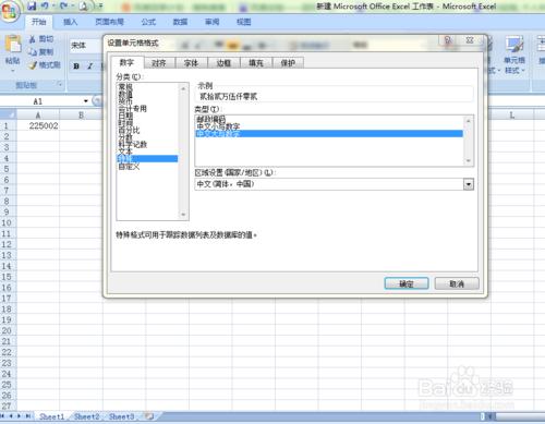 EXCEL2007如何將數字小寫改為大寫