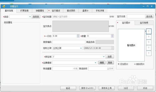 淘寶助理5使用教程