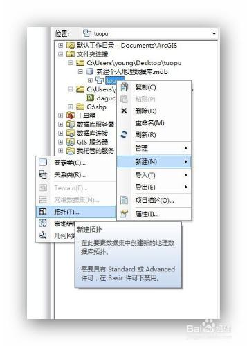 ArcGis如何進行拓撲檢查