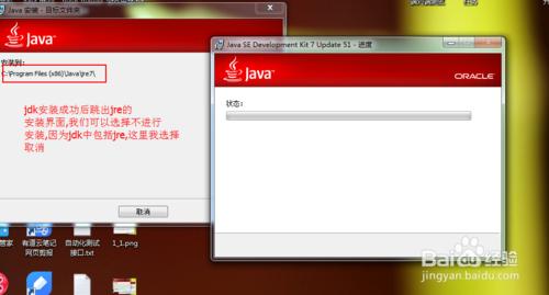 WIN7上如何安裝JDK以及配置