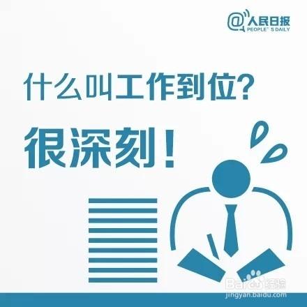 什麼叫工作到位？9張圖，拿走不謝！