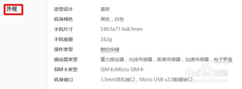 怎麼看手機配置【手機全部參數詳解】