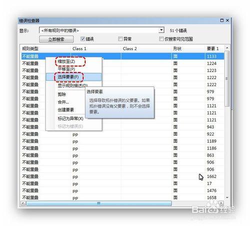 ArcGis如何進行拓撲檢查