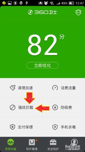 360手機衛士怎麼攔截騷擾電話和短信？