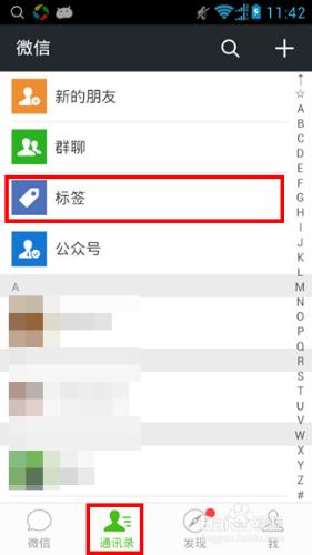 微信標籤怎麼用/怎麼給好友添標籤