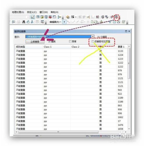 ArcGis如何進行拓撲檢查