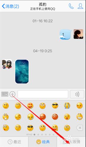 手機QQ裡添加大表情(動態表情)