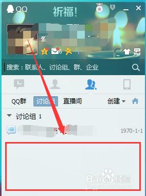 怎樣用QQ創建討論組