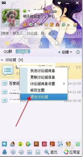 如何退出qq討論組